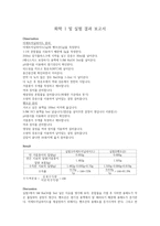 재결정과 혼합물의 분리 실험보고서-4