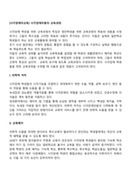 [시각장애아교육] 시각장애아동의 교육과정-2