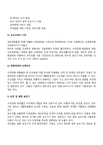 [시각장애아교육] 시각장애아동의 교육과정-3