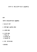 영재아의 특성(영재아동의 발달특징)-1