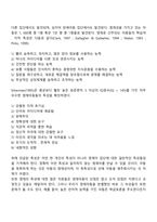영재아의 특성(영재아동의 발달특징)-3