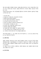 영재아의 특성(영재아동의 발달특징)-4