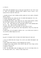 영재아의 특성(영재아동의 발달특징)-5