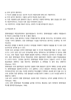영재아의 특성(영재아동의 발달특징)-6
