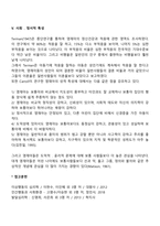 영재아의 특성(영재아동의 발달특징)-7