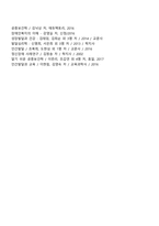 영재아의 특성(영재아동의 발달특징)-8