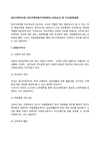 [정신지체아교육] 정신지체아동(지적장애아) 교육(교수) 및 지도(중재)방법-2