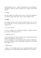 [정신지체아교육] 정신지체아동(지적장애아) 교육(교수) 및 지도(중재)방법-3