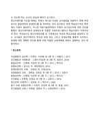 [정신지체아교육] 정신지체아동(지적장애아) 교육(교수) 및 지도(중재)방법-5
