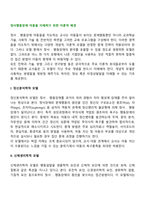 정서행동장애 아동을 이해하기 위한 이론적 배경-2