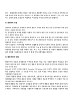 정서행동장애 아동을 이해하기 위한 이론적 배경-3