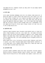 정서행동장애 아동을 이해하기 위한 이론적 배경-4