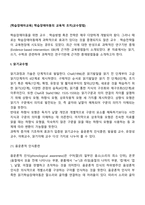 [학습장애아교육] 학습장애아동의 교육적 조치(교수방법)-2