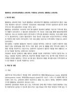 활동중심 교육과정(경험중심 교육과정, 아동중심 교육과정, 생활중심 교육과정)-2