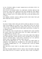 활동중심 교육과정(경험중심 교육과정, 아동중심 교육과정, 생활중심 교육과정)-3