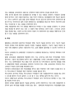 활동중심 교육과정(경험중심 교육과정, 아동중심 교육과정, 생활중심 교육과정)-4