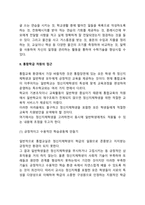 정신지체아(지적장애아)를 위한 교육적 접근방법-4