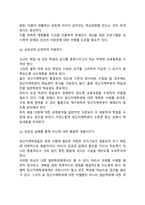 정신지체아(지적장애아)를 위한 교육적 접근방법-5