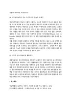 정신지체아(지적장애아)를 위한 교육적 접근방법-6