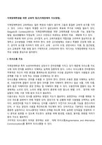 지제장애학생을 위한 교육적 접근(지체장애아 지도방법)-2