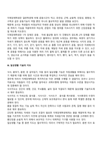 지제장애학생을 위한 교육적 접근(지체장애아 지도방법)-4