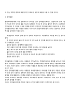발달지체 영유아의 특성과 교수방법을 서술하시오-4