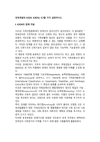 장애개념의 ICIDH, ICIDH2, ICF를 각각 설명하시오-2