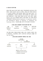 장애개념의 ICIDH, ICIDH2, ICF를 각각 설명하시오-3
