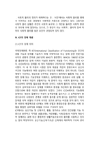 장애개념의 ICIDH, ICIDH2, ICF를 각각 설명하시오-6