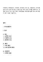 지적장애, 자폐성장애, 시각장애, 청각장애, 정서 및  행동장애, 의사소통장애 6가지 장애 중 본인이 관심 있는 장애 유형 1가지를 선택하시오 선택한 장애의 정의, 원인, 특성, 교육방법을 서론-본론-결론 형식으로 A4용지 5매 이내로 기술하시오-1
