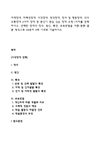 지적장애, 자폐성장애, 시각장애, 청각장애, 정서 및 행동장애, 의사소통장애 6가지 장애 중 본인이 관심 있는 장애 유형 1가지를 선택하시오 선택한 장애의 정의, 원인, 특성, 교육방법을 서론-본론-결론 형식으로 기술하시오-1