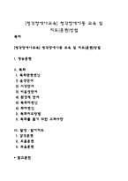 [청각장애아교육] 청각장애아동 교육 및 지도(훈련)방법-1