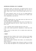 [청각장애아교육] 청각장애아동 교육 및 지도(훈련)방법-2