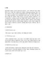[청각장애아교육] 청각장애아동 교육 및 지도(훈련)방법-4
