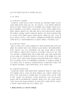 [환경과대체에너지 1학년] 재생에너지 중 하나와 신에너지 중 하나를 비교-5