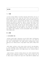 [보건행정 1학년] 우리나라 보건의료체계의 특징을 근거 자료에 입각하여 설명하시오-2
