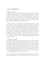 [보건행정 1학년] 우리나라 보건의료체계의 특징을 근거 자료에 입각하여 설명하시오-5