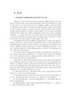 국제법3공통) 국제사회에서 국제연합(UN)창설배경 총회와 안전보장이사회(Security Council)기능기술하시오0K-2