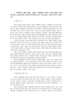 국제법3공통) 국제사회에서 국제연합(UN)창설배경 총회와 안전보장이사회(Security Council)기능기술하시오0K-3