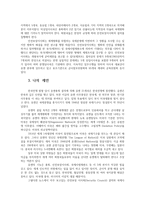 국제법3공통) 국제사회에서 국제연합(UN)창설배경 총회와 안전보장이사회(Security Council)기능기술하시오0K-4