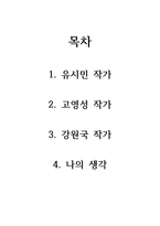 [교양과목] 글을 쓰기 위한 방법 (작가들 의견 모음)-2