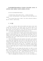 학교폭력예방및학생의이해2공통) 학교폭력의 원인요인별로 분석하고 학교폭력특성 연령과 성별따른 학교폭력 양상대해 논하시오0k-1