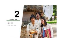 [관광개발론 과제] 한국민속촌 성공요인 / 관광지 성공요인-6