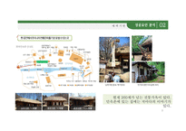 [관광개발론 과제] 한국민속촌 성공요인 / 관광지 성공요인-9