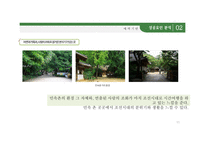 [관광개발론 과제] 한국민속촌 성공요인 / 관광지 성공요인-11