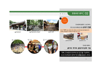 [관광개발론 과제] 한국민속촌 성공요인 / 관광지 성공요인-14