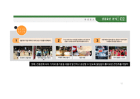 [관광개발론 과제] 한국민속촌 성공요인 / 관광지 성공요인-17