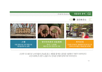 [관광개발론 과제] 한국민속촌 성공요인 / 관광지 성공요인-18