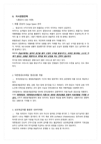 [항공사경영론 과제] 항공사경영론 내가 항공사 CEO라면 대한항공 기업분석, 항공사 산업분석, 대한항공 경영전략-5