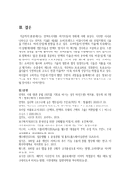 [레크리에이션활동지도 4학년] 언택트시대와 여가활동의 변화-11
